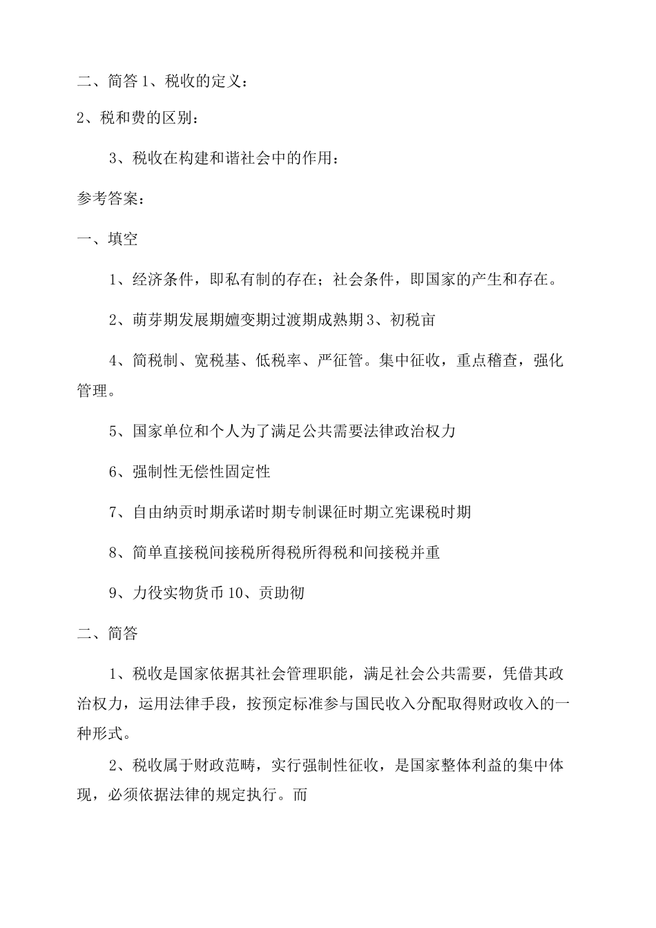 2022年全国税务人员税收执法资格考试练习题库_第2页