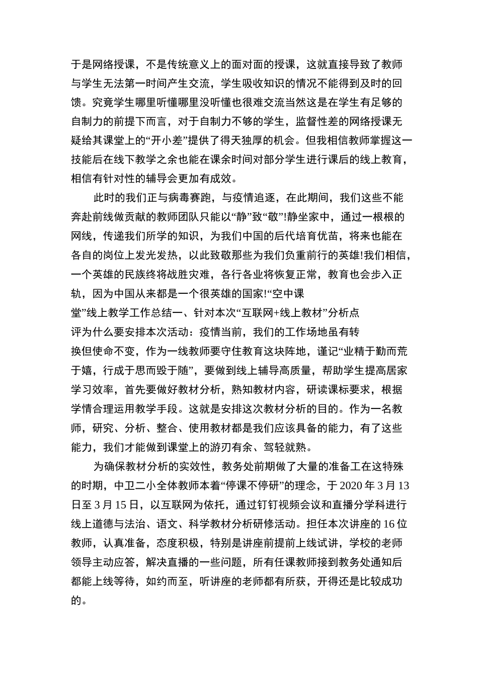 [“空中课堂”线上教学工作总结]_第2页