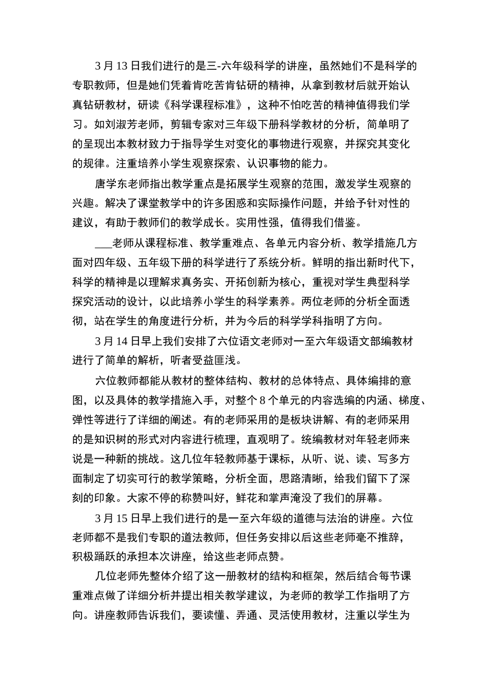 [“空中课堂”线上教学工作总结]_第3页