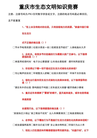 生态文明知识竞赛(100分)