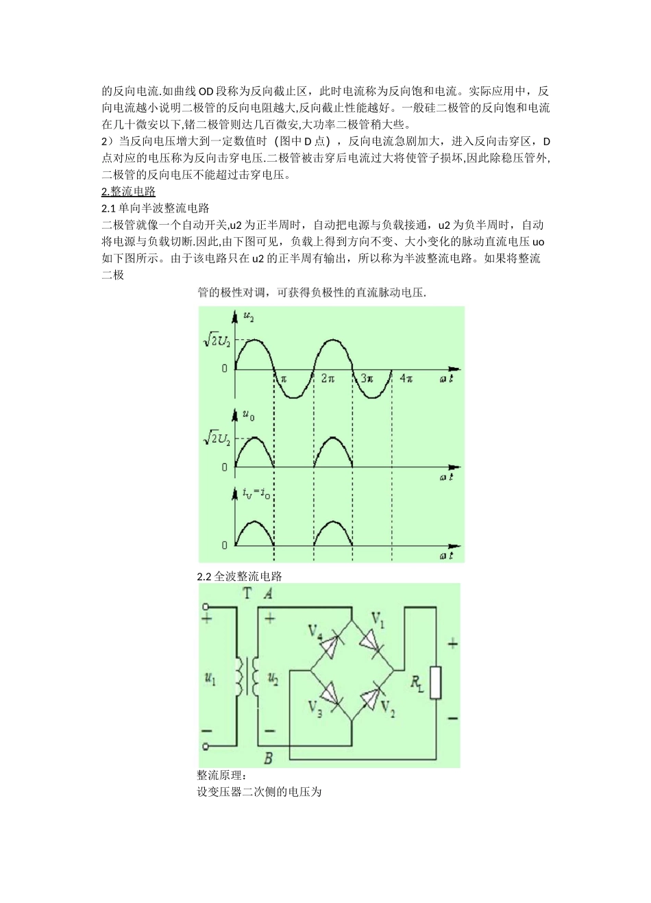 二极管基本知识_第2页