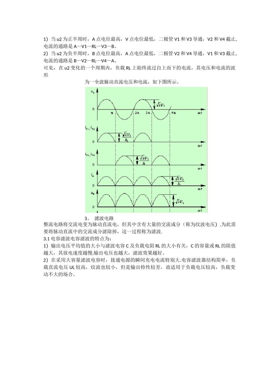 二极管基本知识_第3页