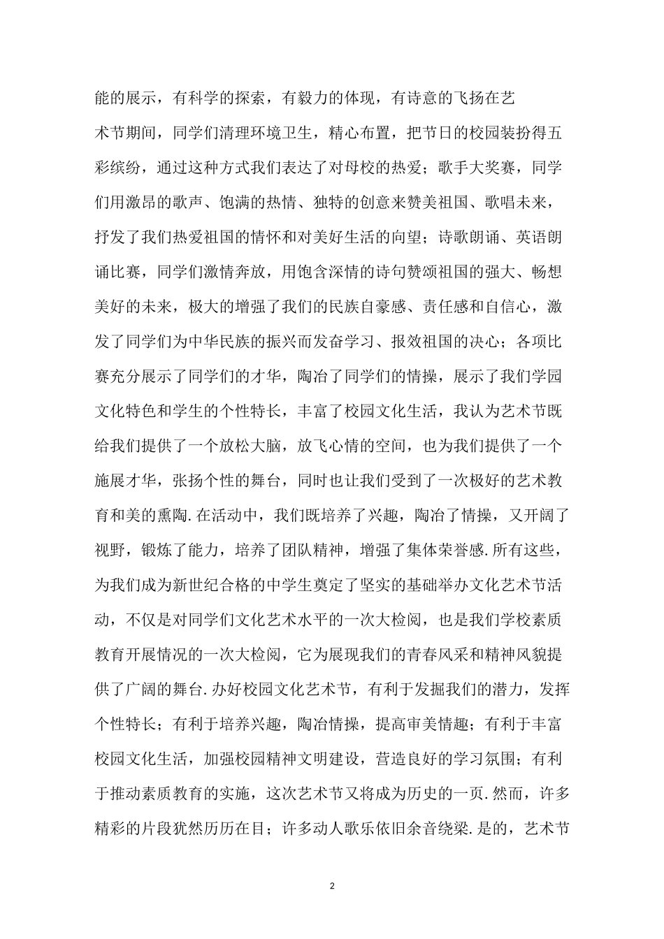 艺术节报道稿件_第2页
