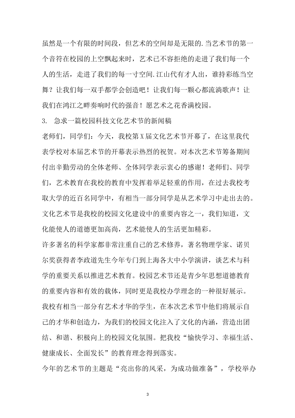 艺术节报道稿件_第3页