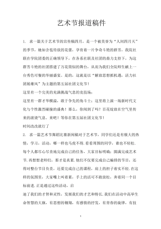 艺术节报道稿件