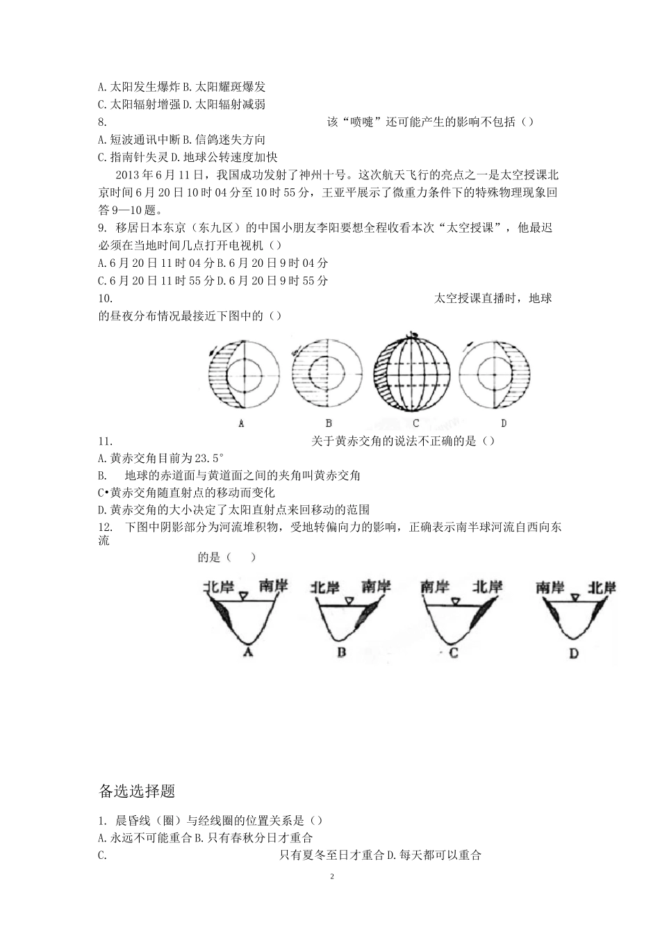 《行星地球》单元测试题_第2页