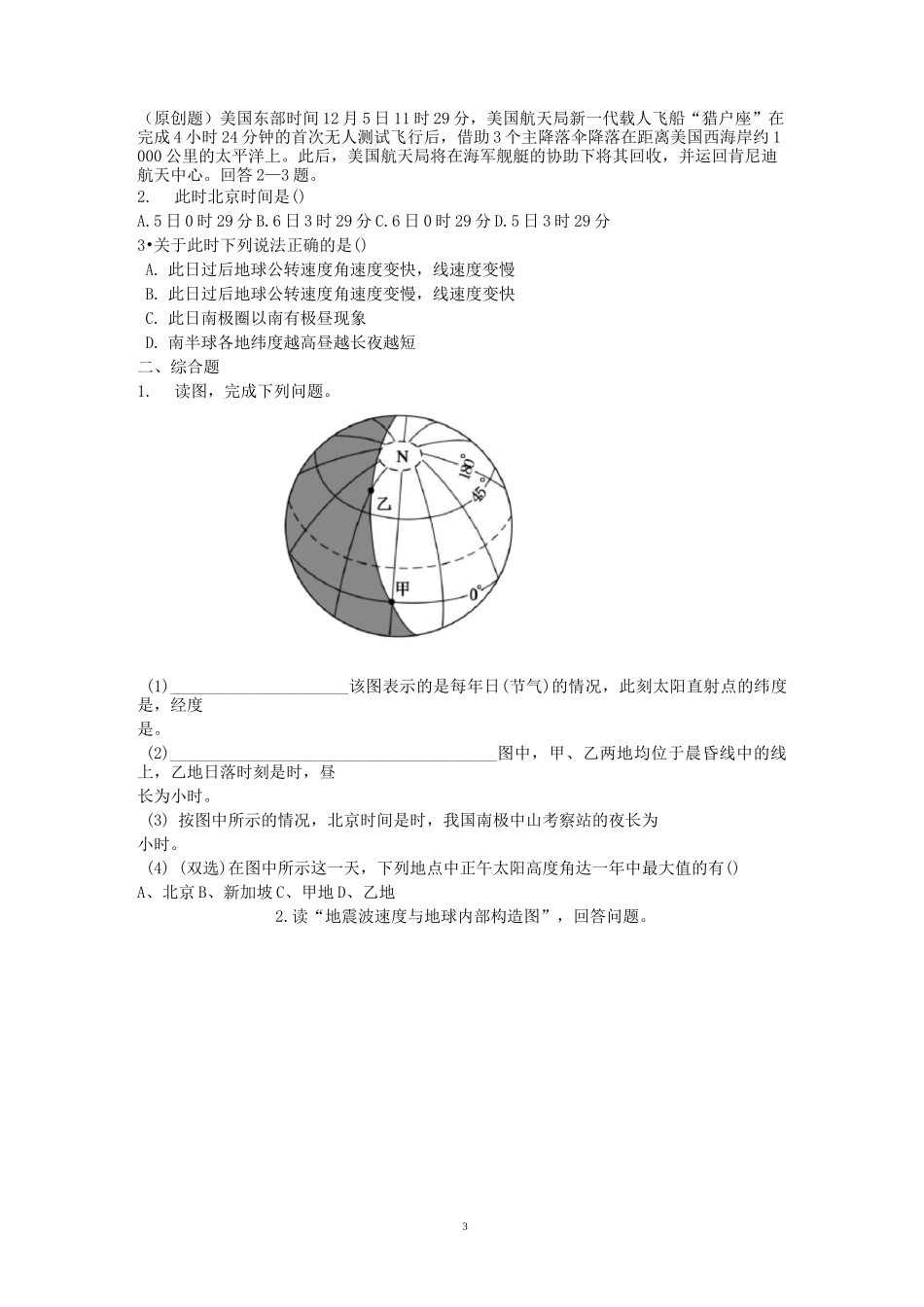 《行星地球》单元测试题_第3页