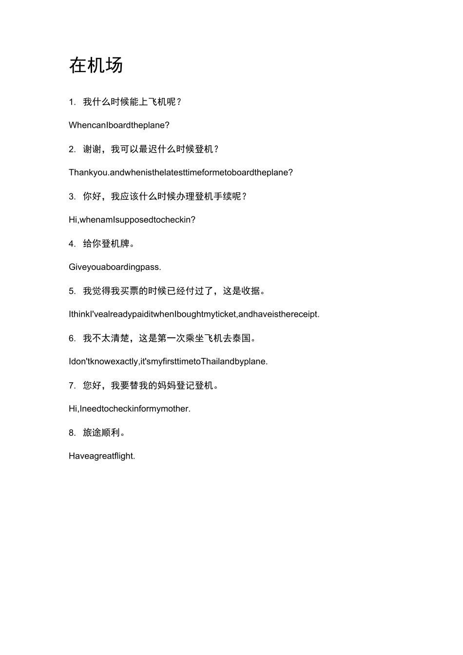 泰国旅游常用英语_第2页