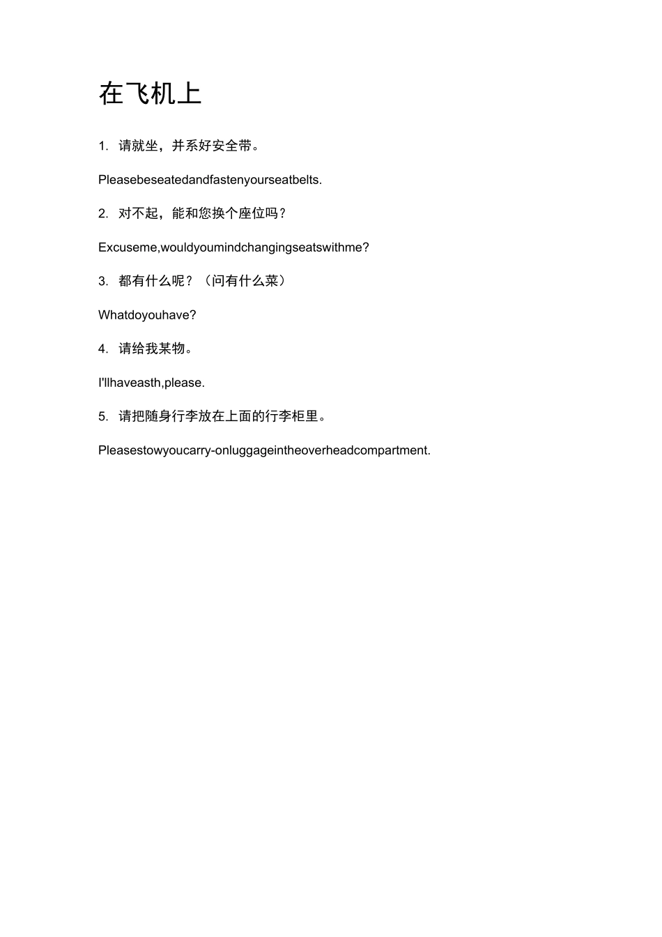 泰国旅游常用英语_第3页