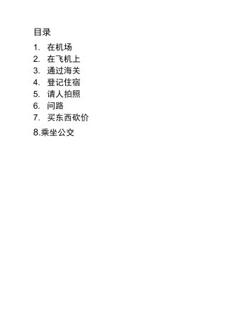 泰国旅游常用英语