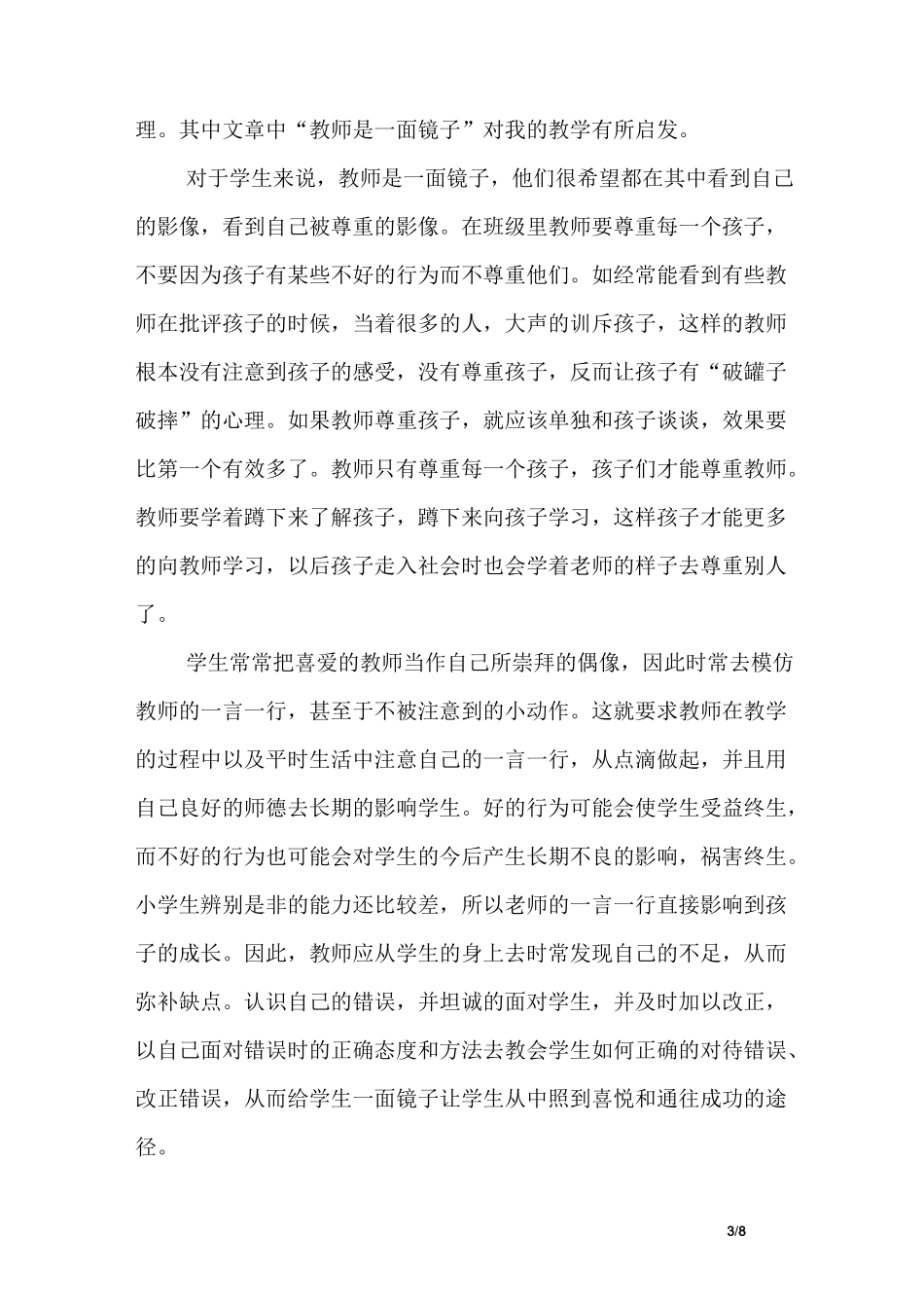 教师阅读书目读后感_第3页