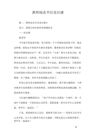 教师阅读书目读后感