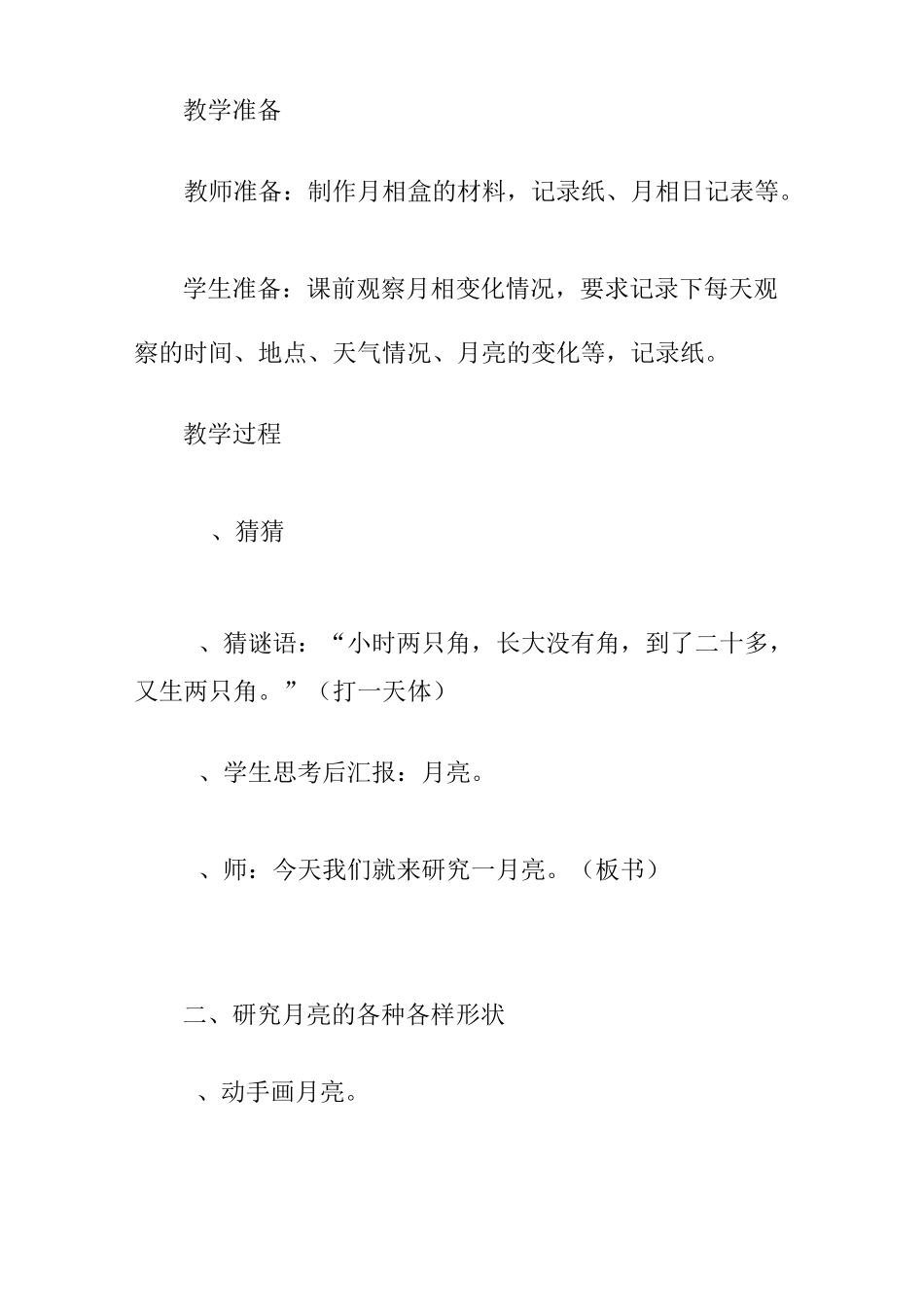 科学《看月亮》教学设计_第2页