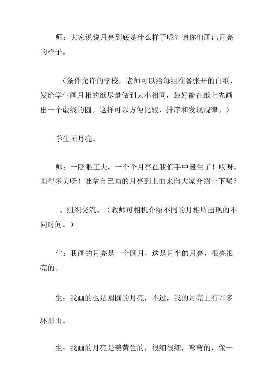 科学《看月亮》教学设计_第3页