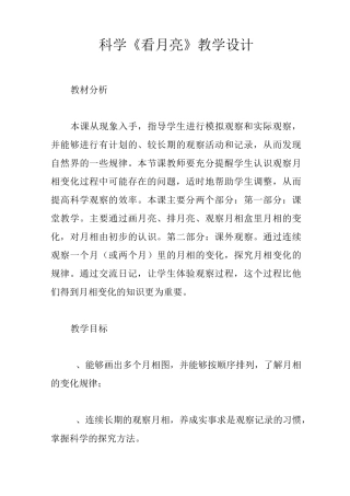 科学《看月亮》教学设计