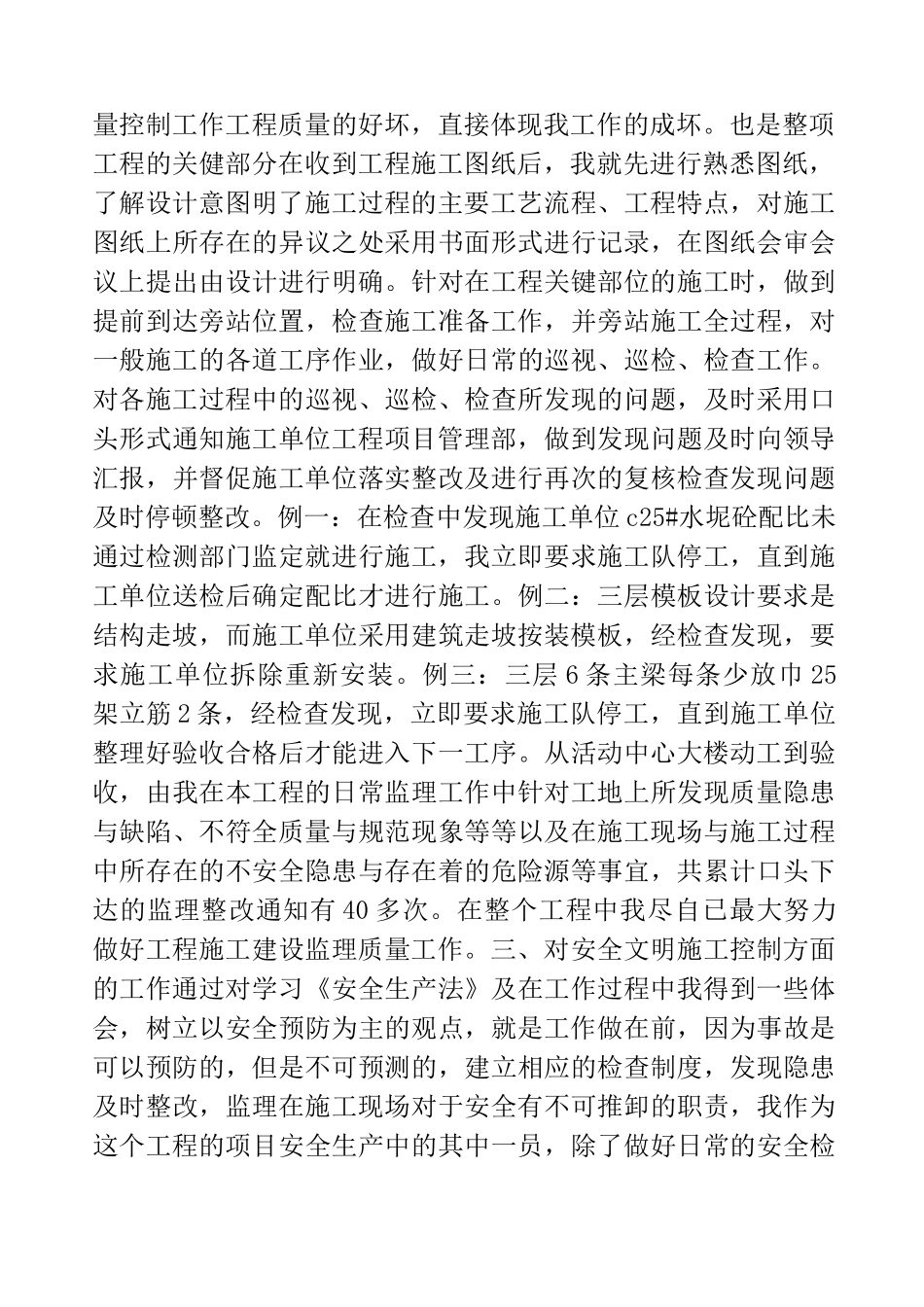 建筑材料员技术工作总结(精选多篇)_第2页