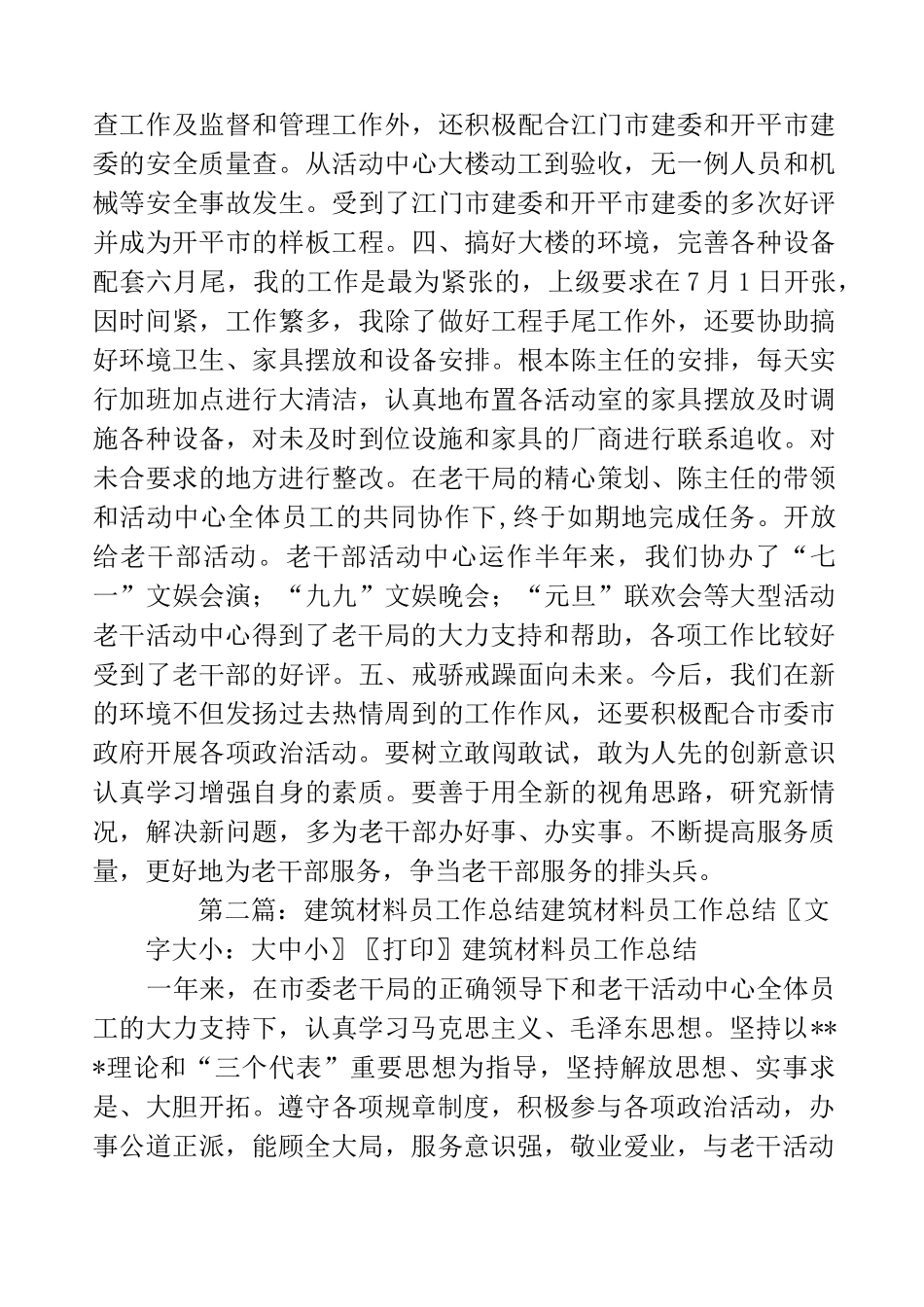 建筑材料员技术工作总结(精选多篇)_第3页