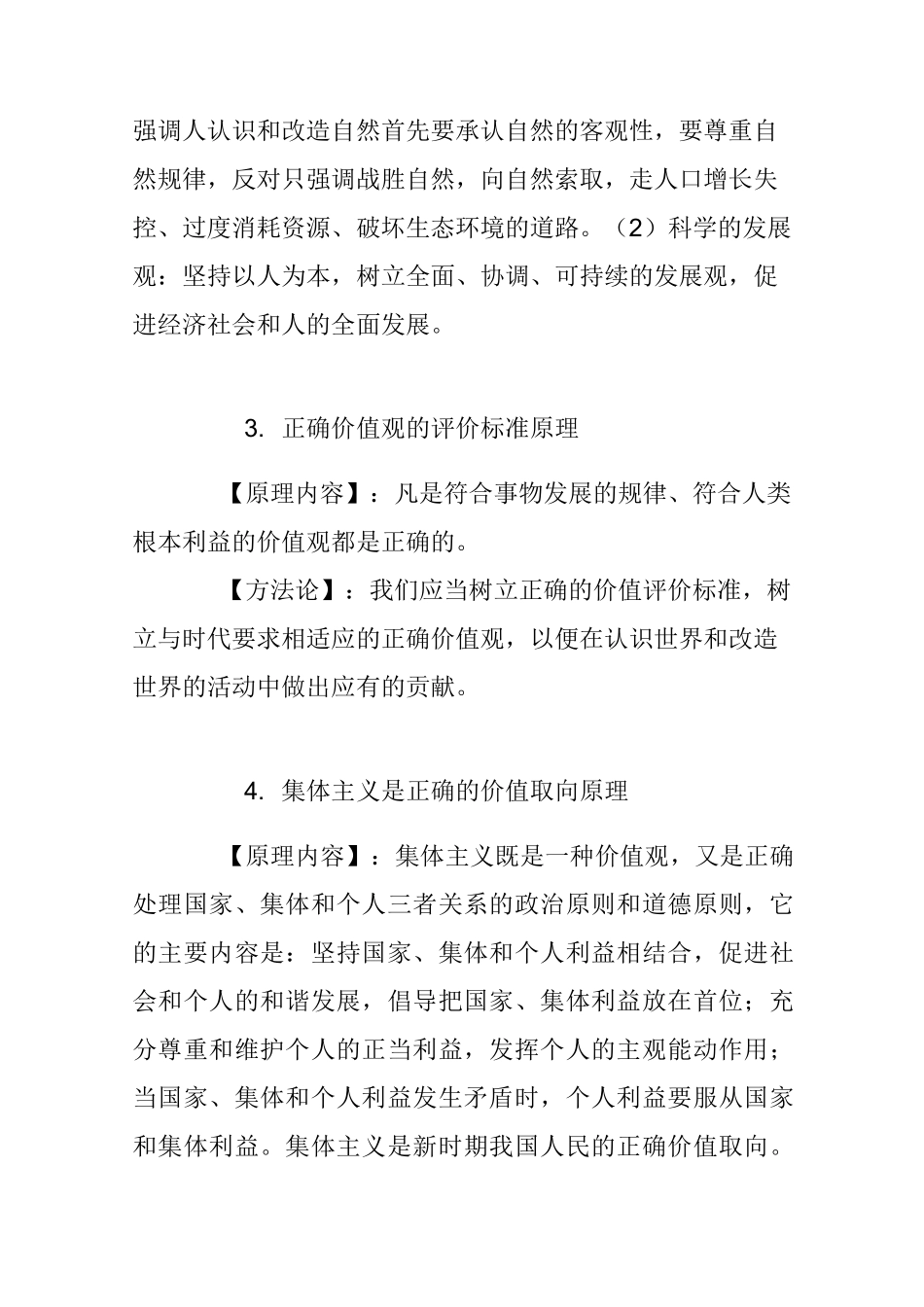 历史唯物主义原理及方法论重点知识_第2页