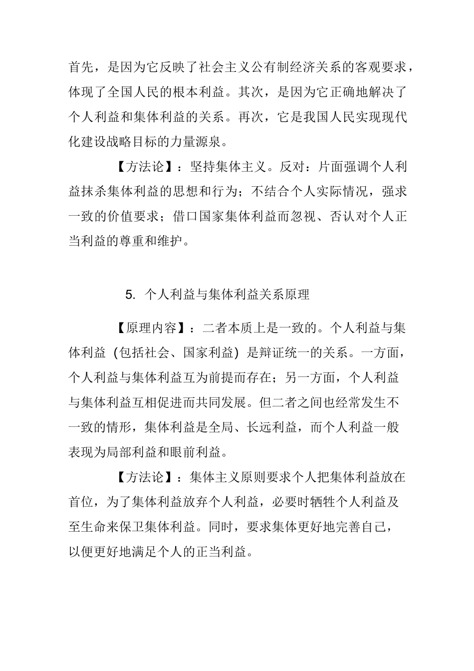 历史唯物主义原理及方法论重点知识_第3页