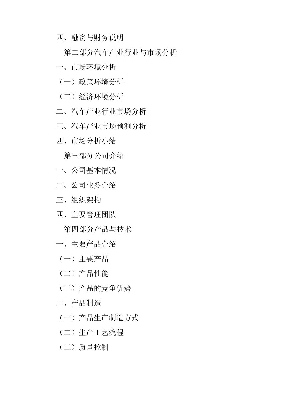 汽车行业商业计划书_1_第2页