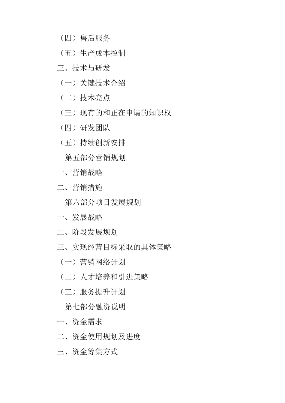 汽车行业商业计划书_1_第3页