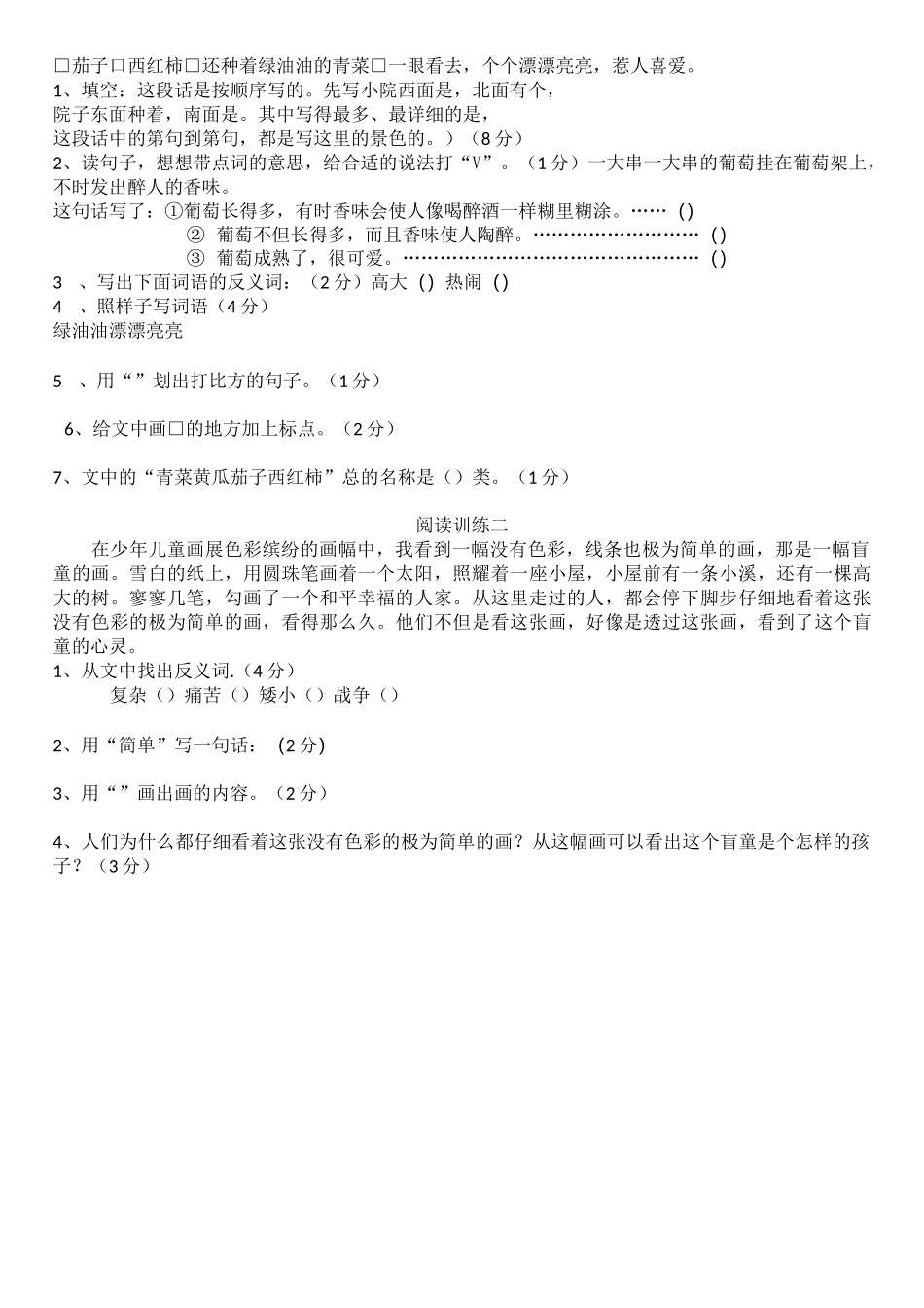 二年级语文第二次月考附加题_第2页