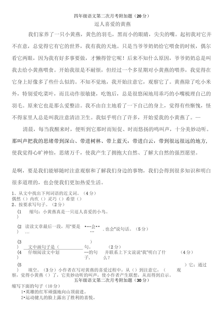 二年级语文第二次月考附加题_第3页