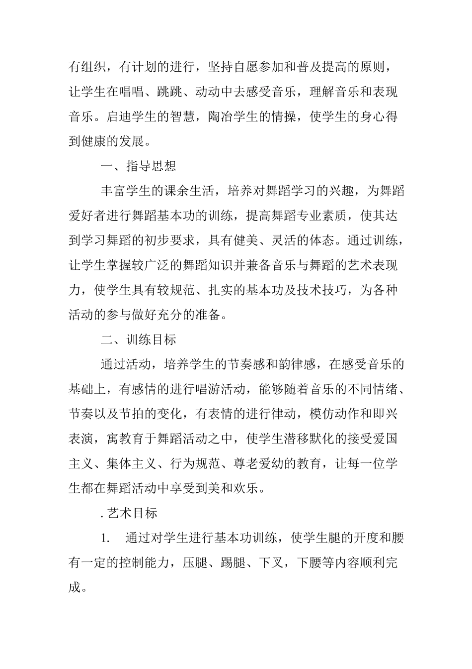 少儿舞蹈课教案_第2页