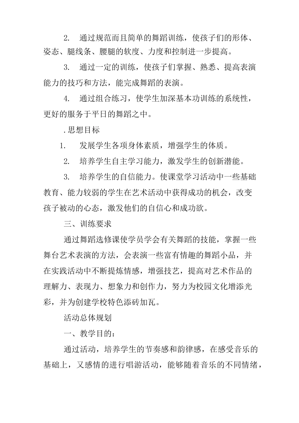 少儿舞蹈课教案_第3页