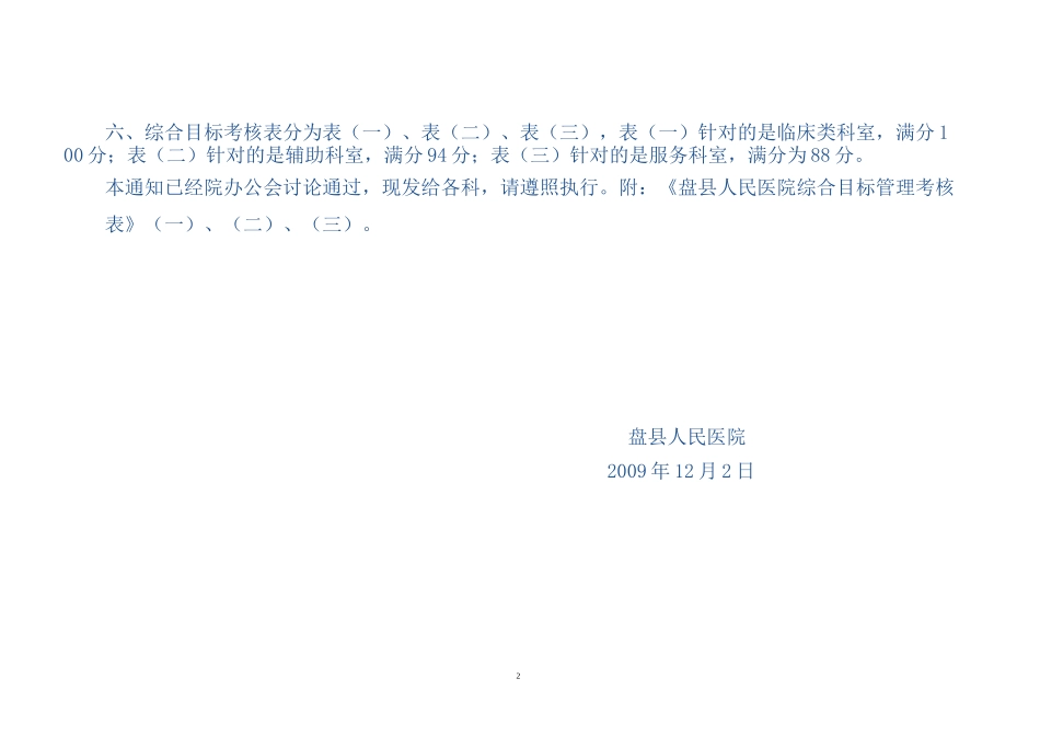 医院综合目标管理考核表_第2页