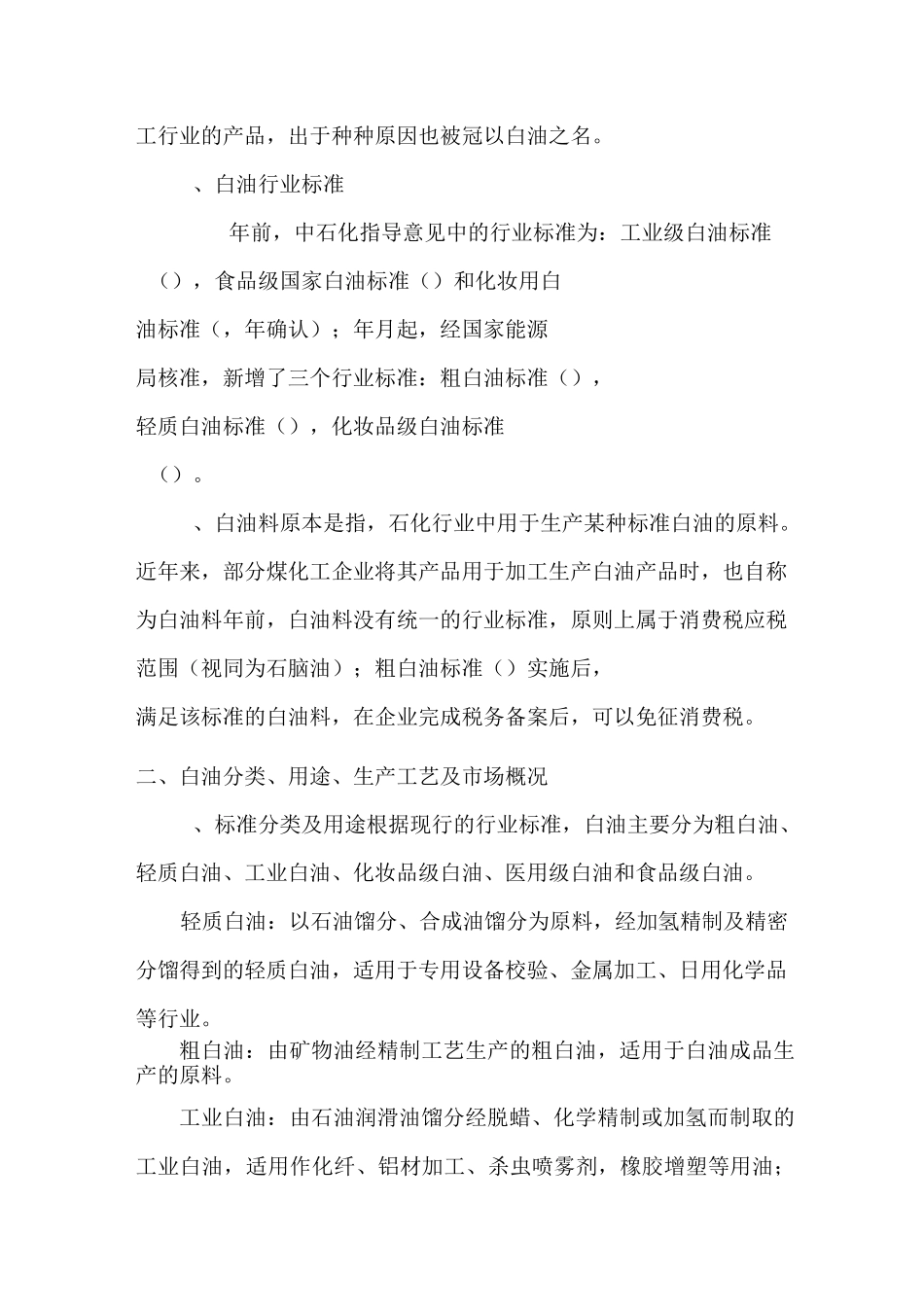 白油相关知识梳理_第2页