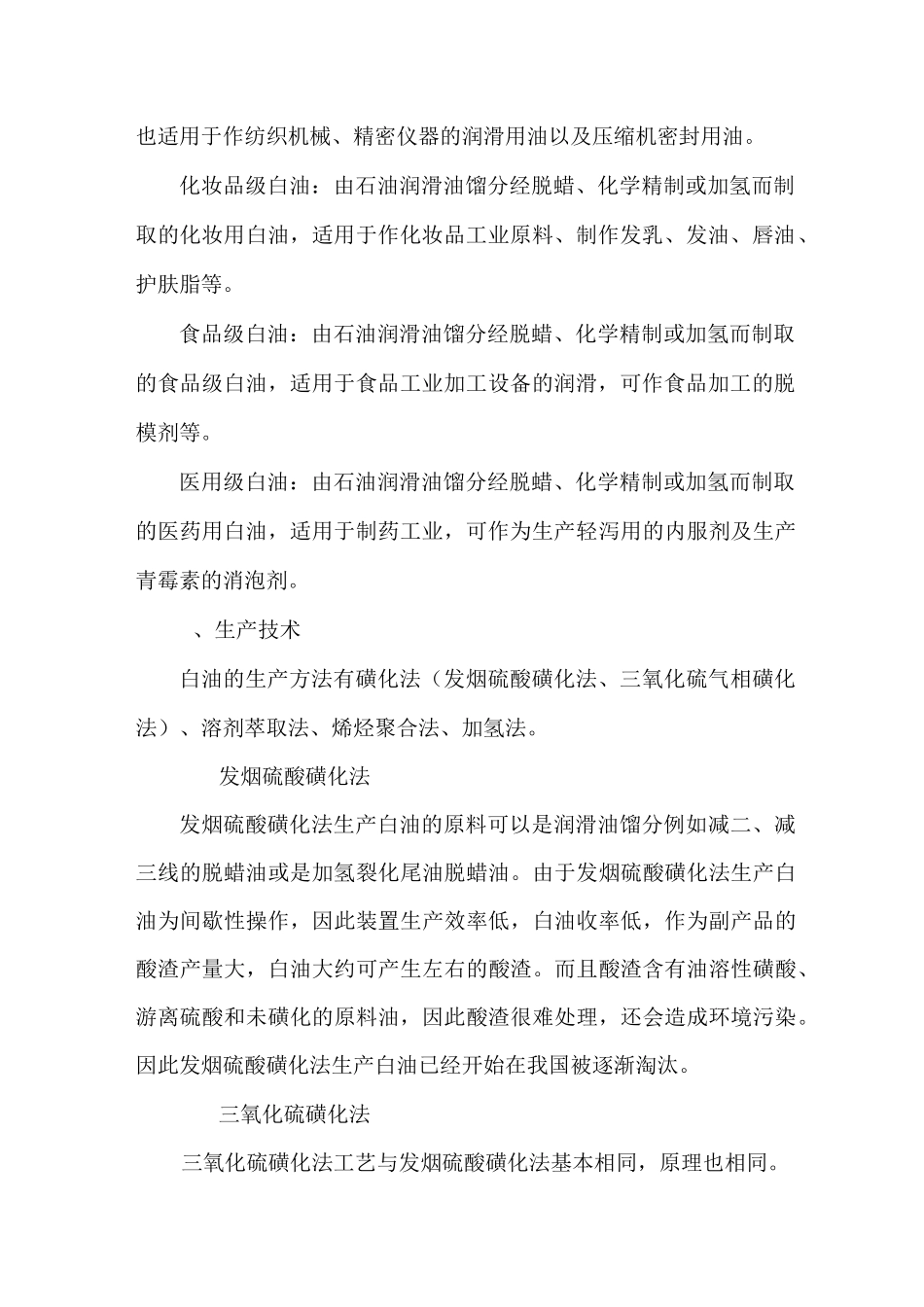 白油相关知识梳理_第3页