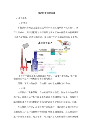 白油相关知识梳理