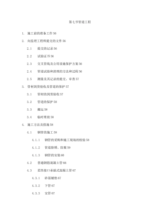 管道工程施工技术措施