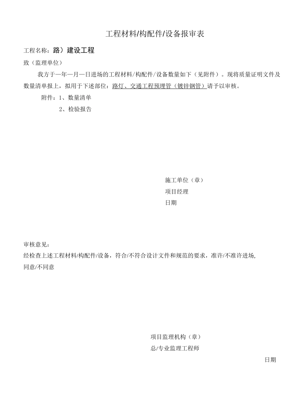 路灯工程报验_第1页