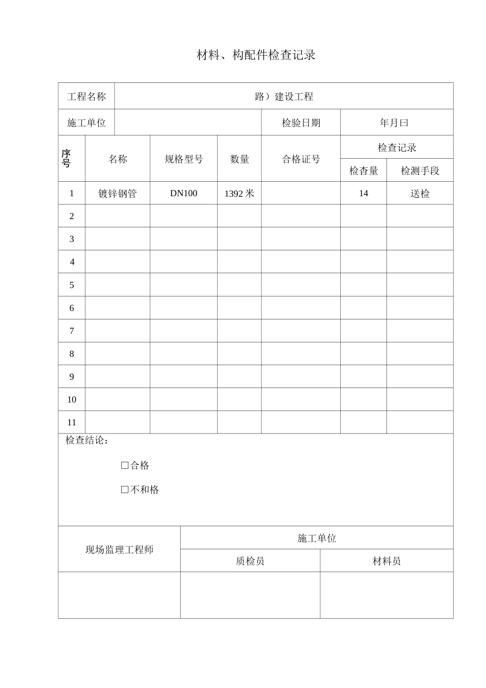 路灯工程报验_第2页