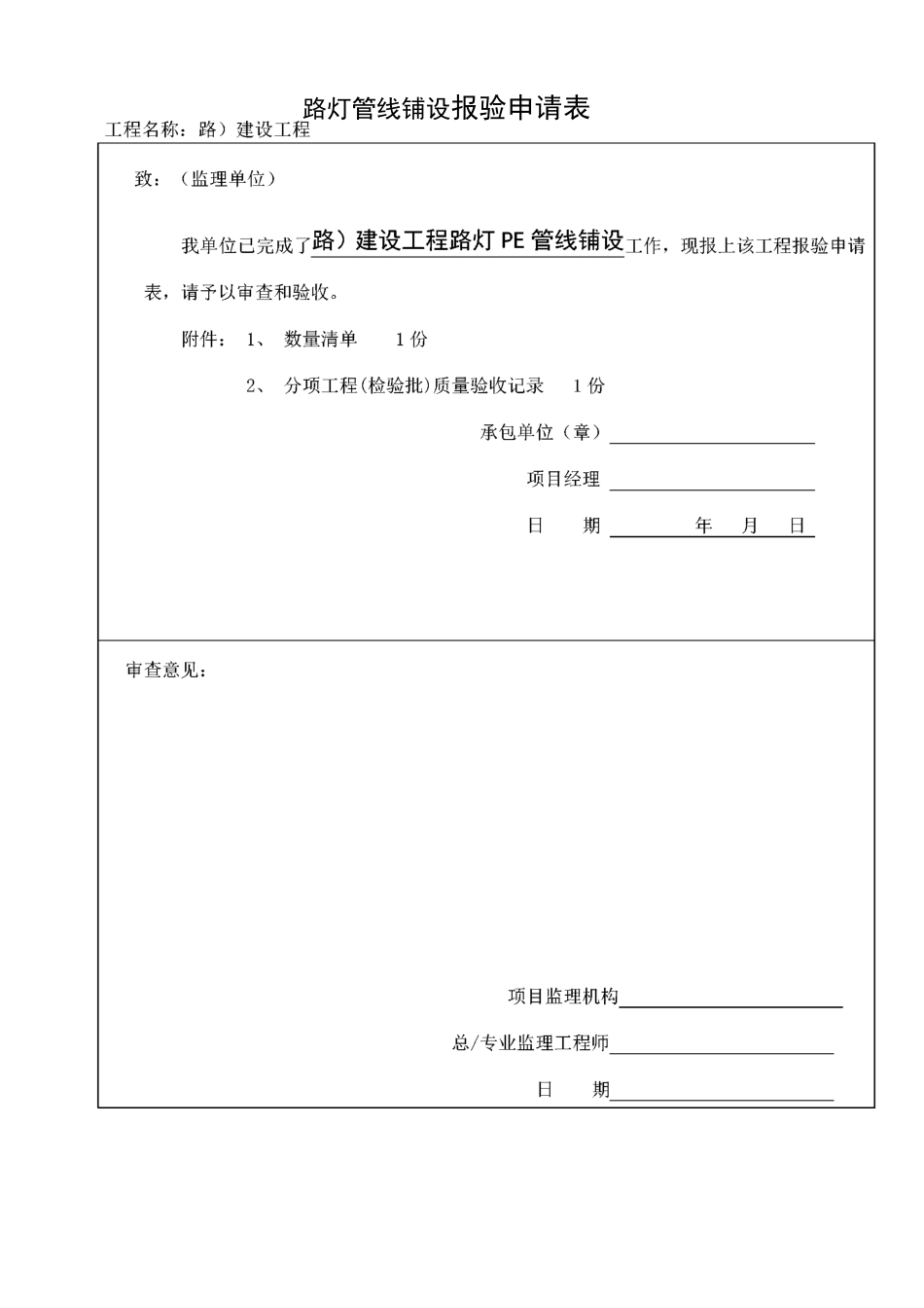 路灯工程报验_第3页