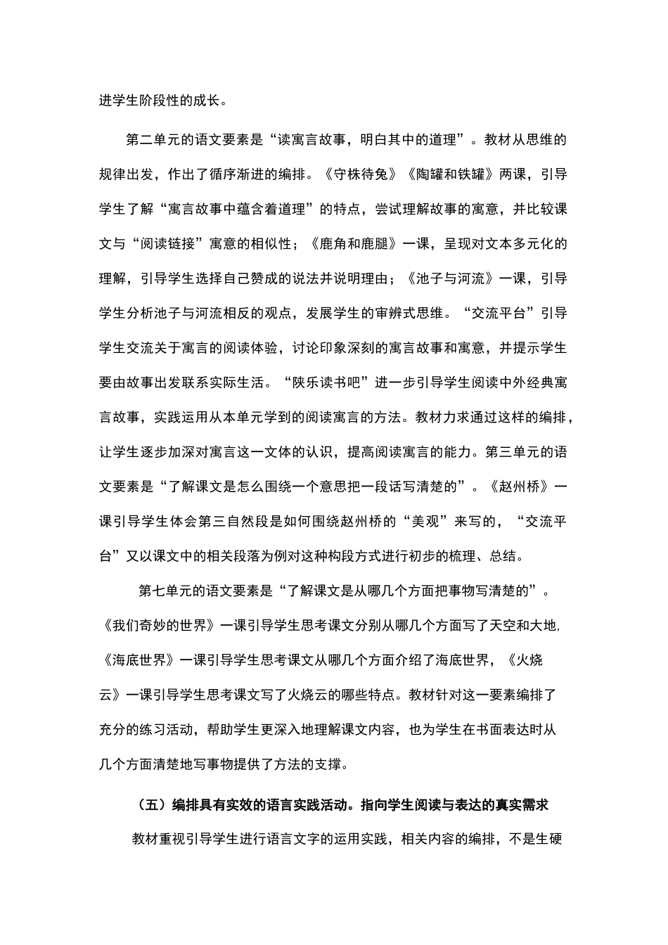 统编三下语文教科书内容编排特点与教学建议_第2页