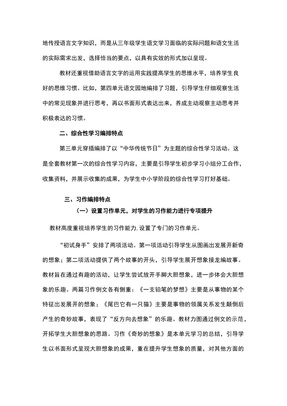 统编三下语文教科书内容编排特点与教学建议_第3页