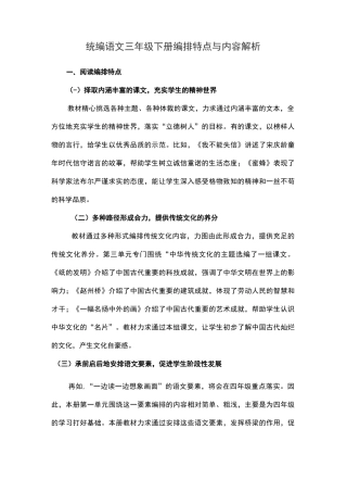 统编三下语文教科书内容编排特点与教学建议