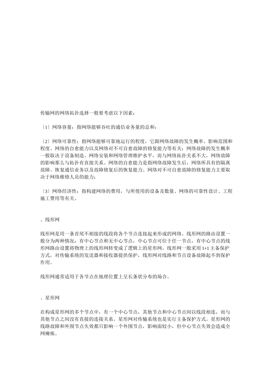 传输基础知识_第2页