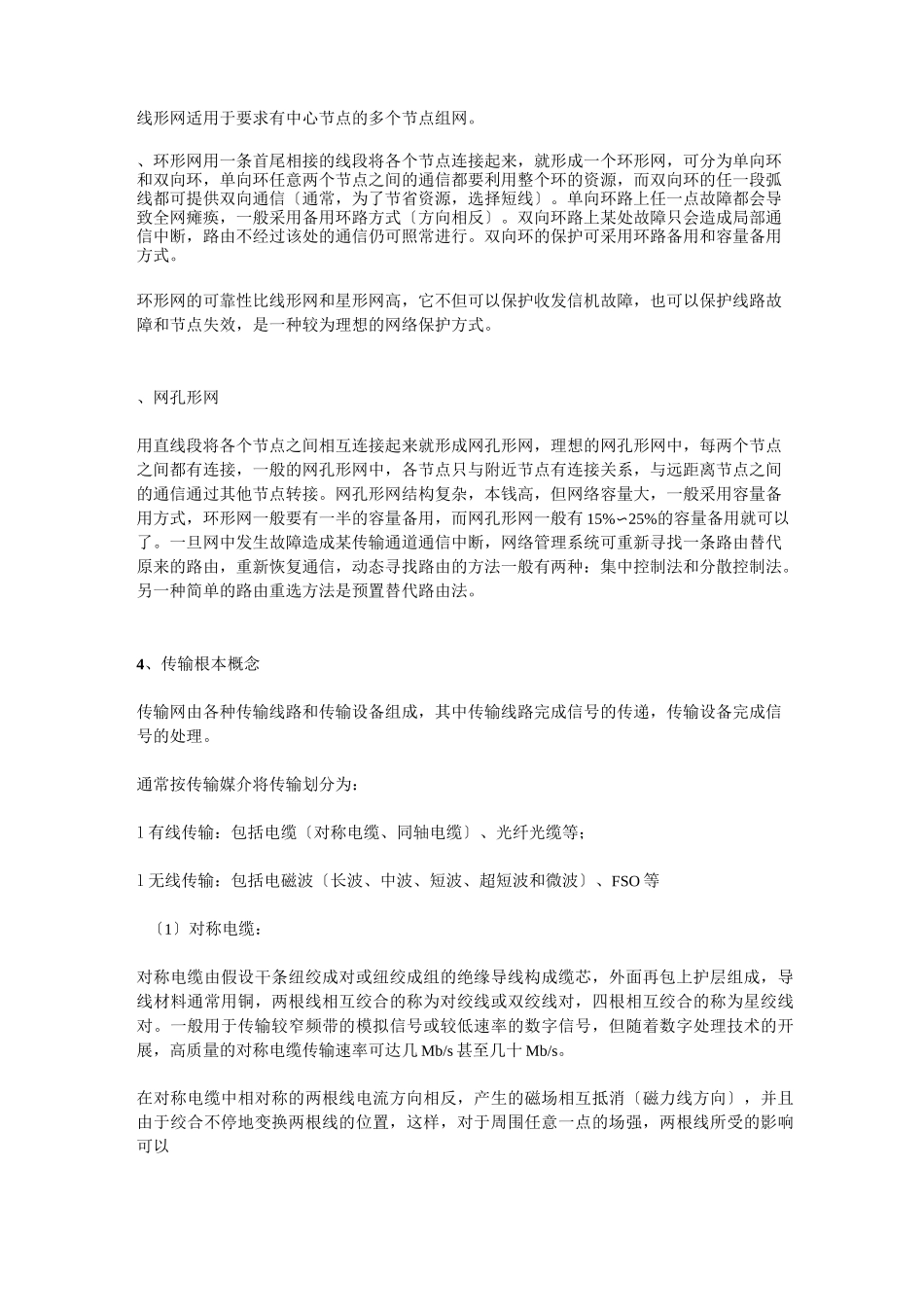 传输基础知识_第3页