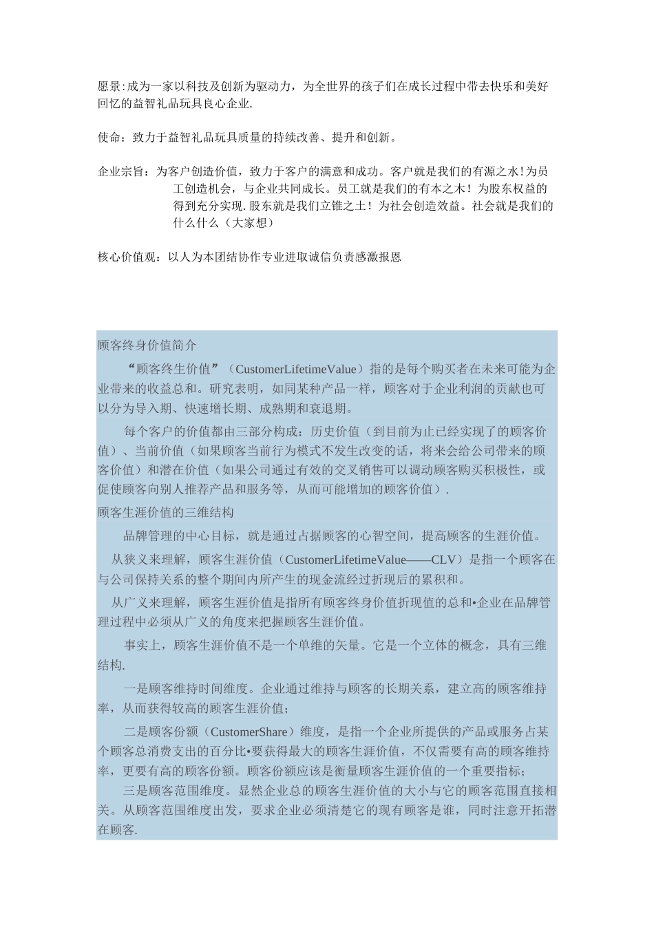 愿景、使命、宗旨、价值观_第1页