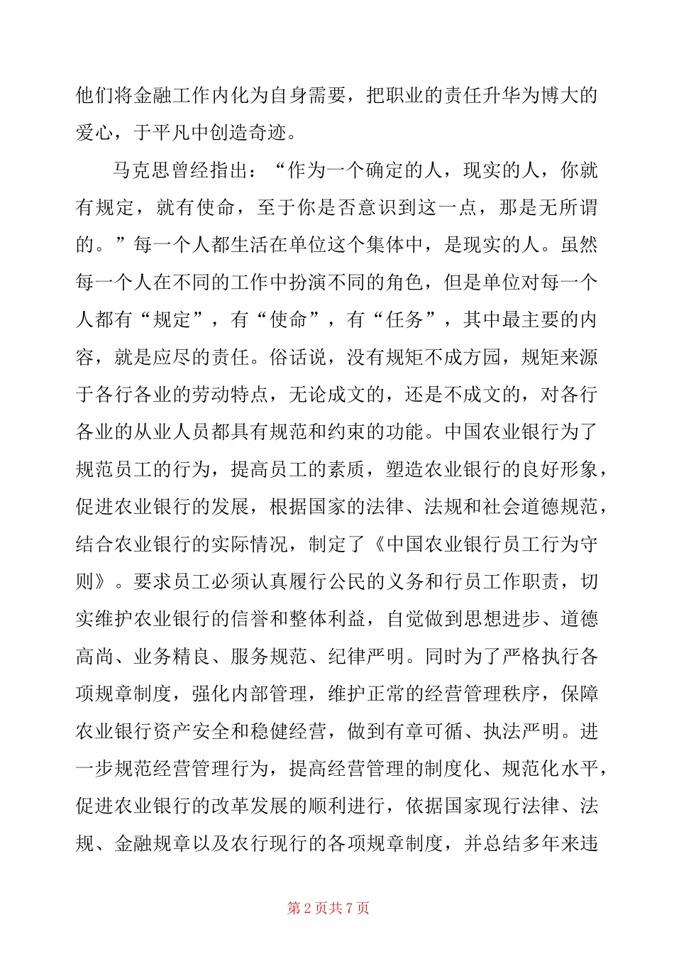 银行员工行为规范学习心得 银行员工行为规范心得体会_第2页