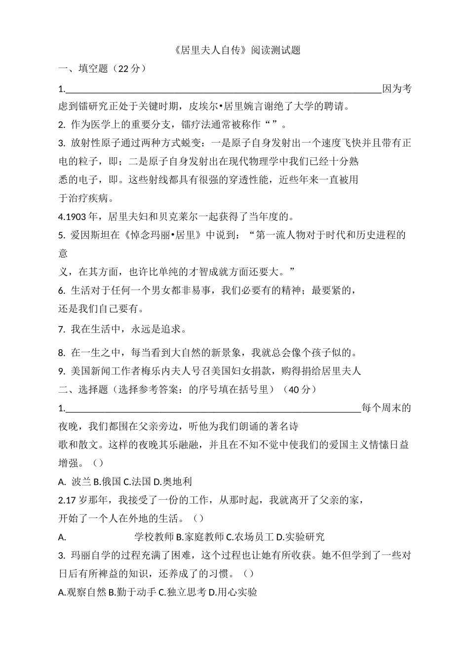 《居里夫人自传》阅读测试题_第1页