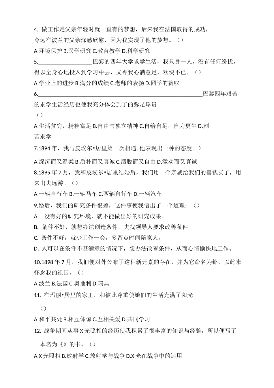 《居里夫人自传》阅读测试题_第2页