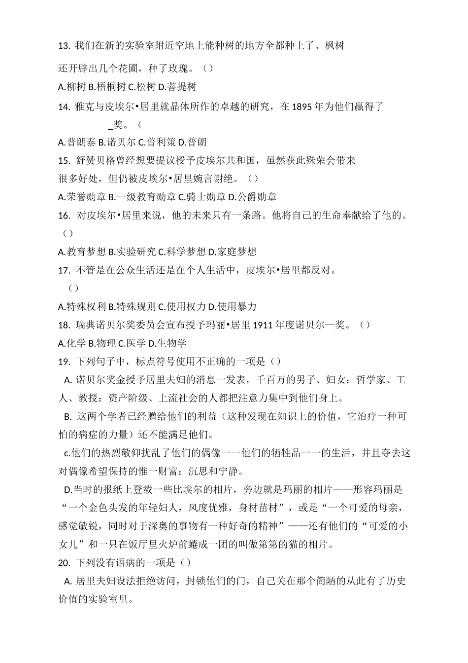 《居里夫人自传》阅读测试题_第3页