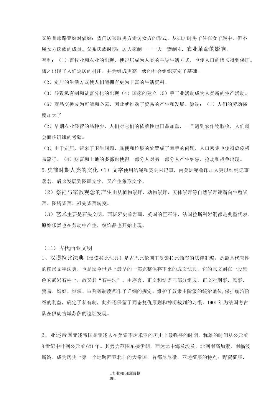 世界古代史期末复习资料整理_第2页