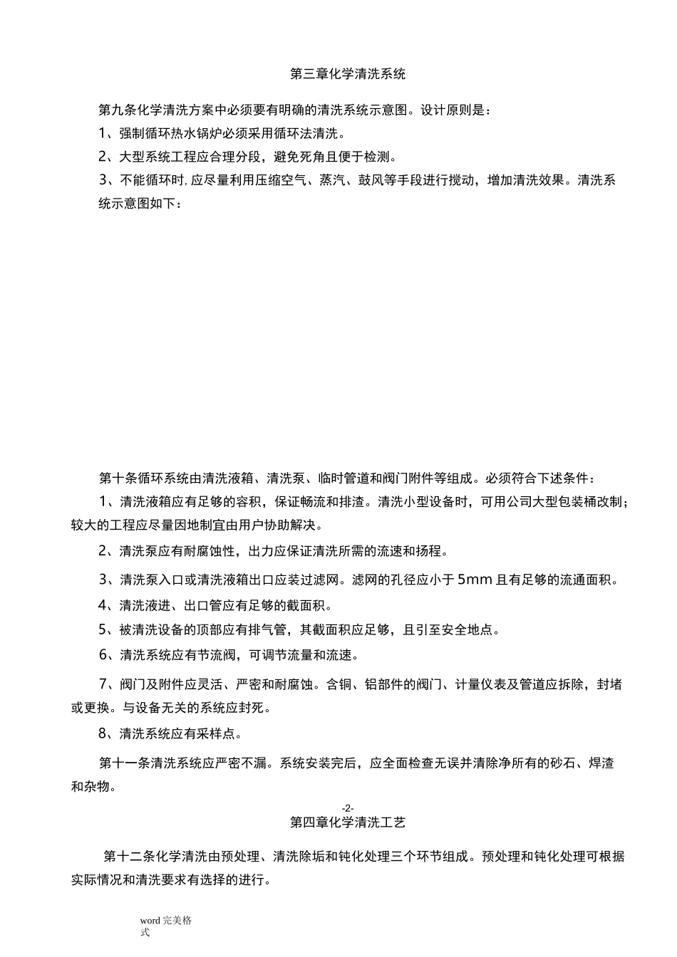 化学清洗技术规范标准_第2页