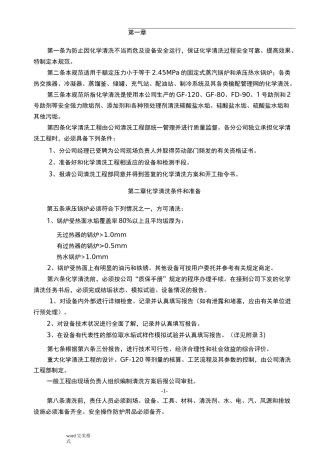 化学清洗技术规范标准